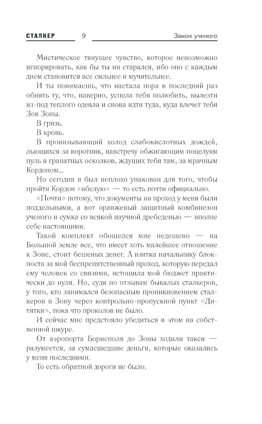 Закон ученого: фантастический роман