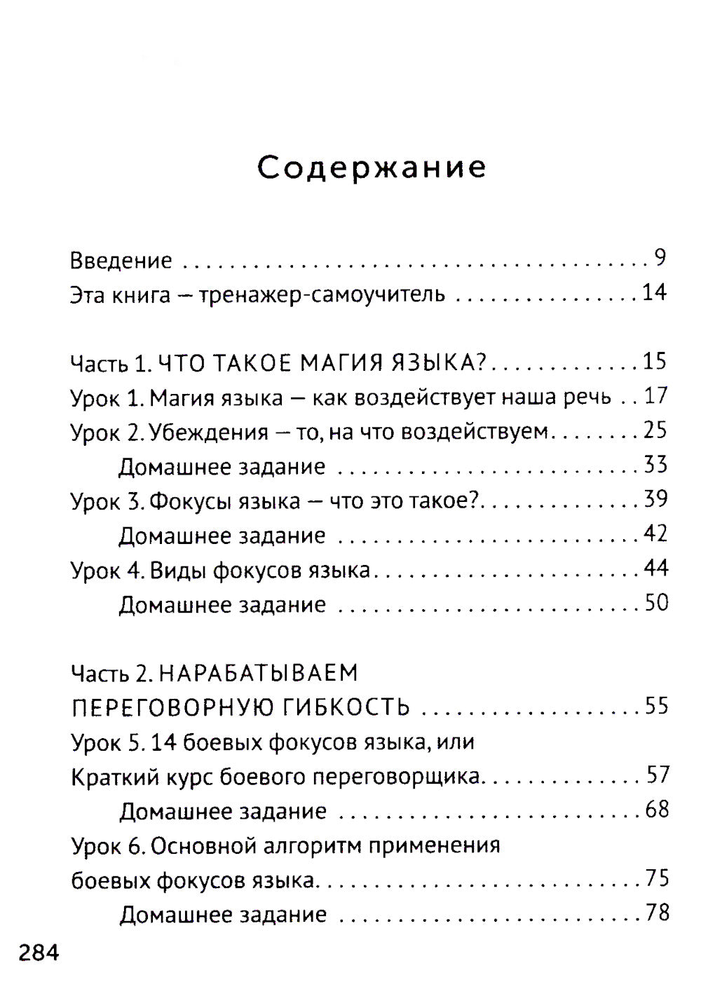 14 запрещенных приемов общения для манипуляций. Власть и магия слов
