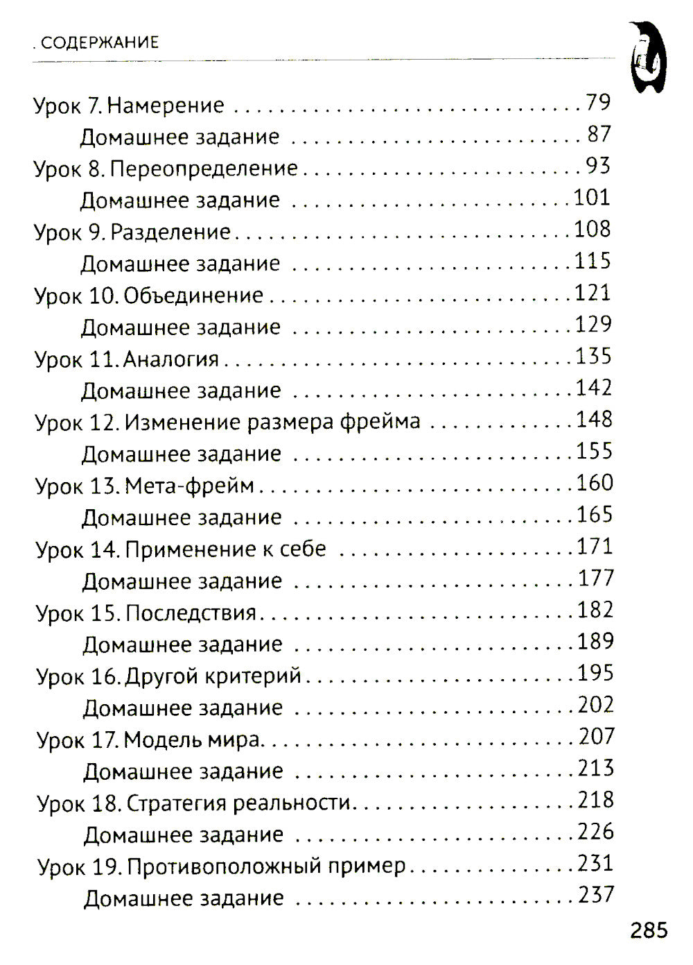 14 запрещенных приемов общения для манипуляций. Власть и магия слов
