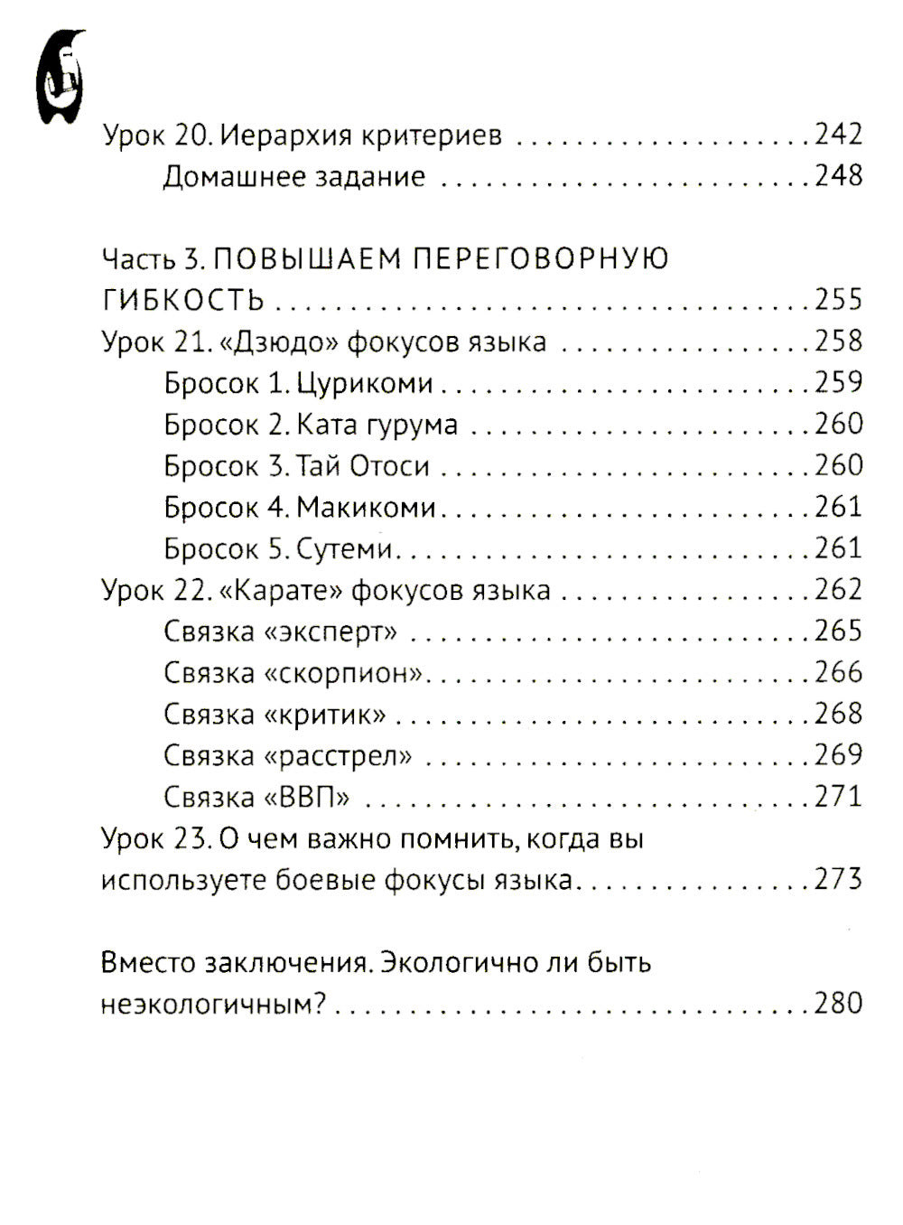 14 запрещенных приемов общения для манипуляций. Власть и магия слов
