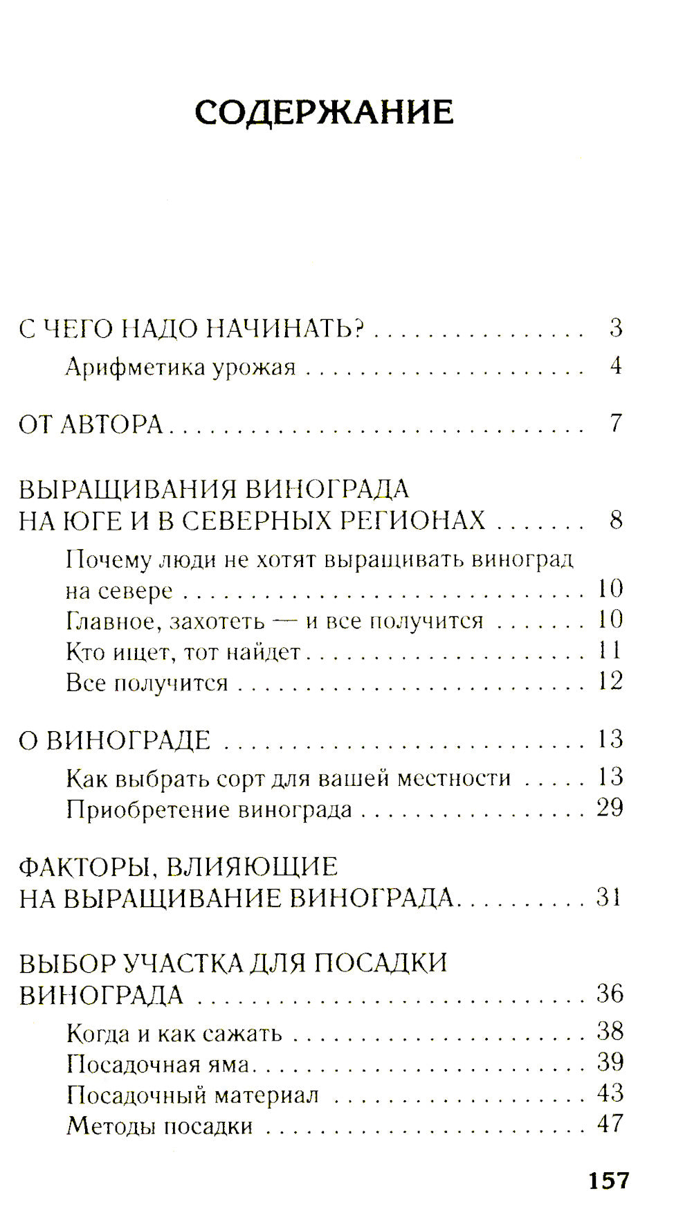Виноградник вашей мечты. Простое руководство по выращиванию в любом уголке России