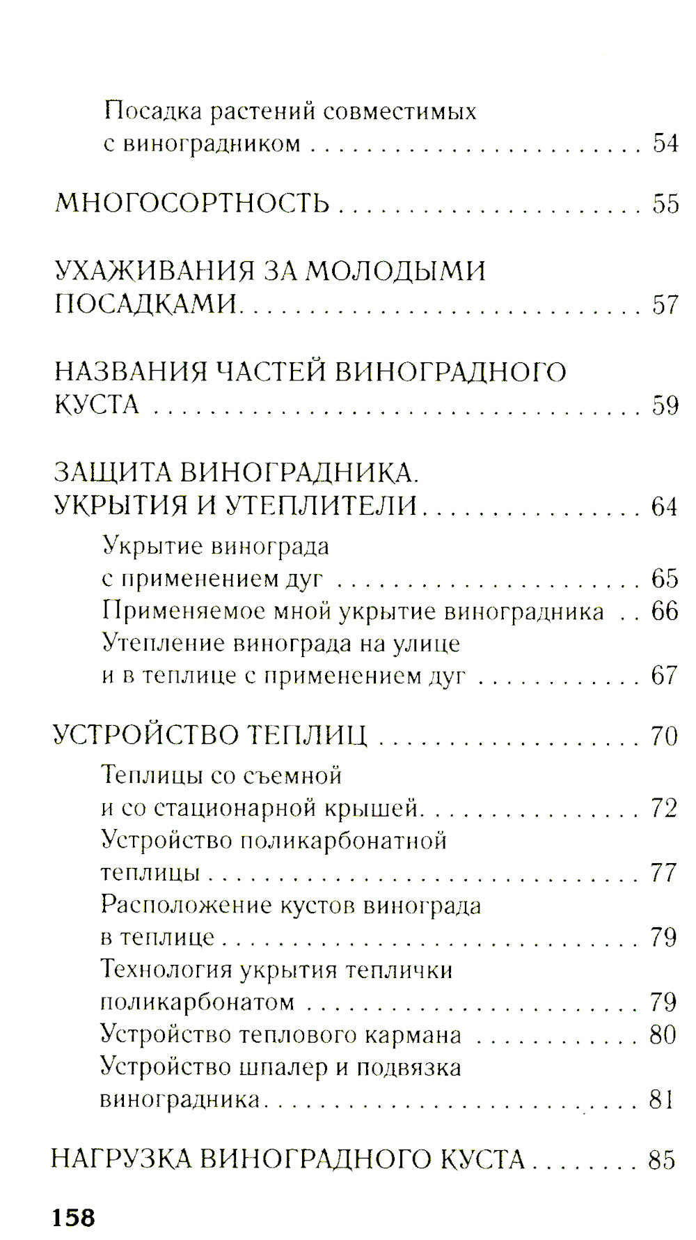 Виноградник вашей мечты. Простое руководство по выращиванию в любом уголке России