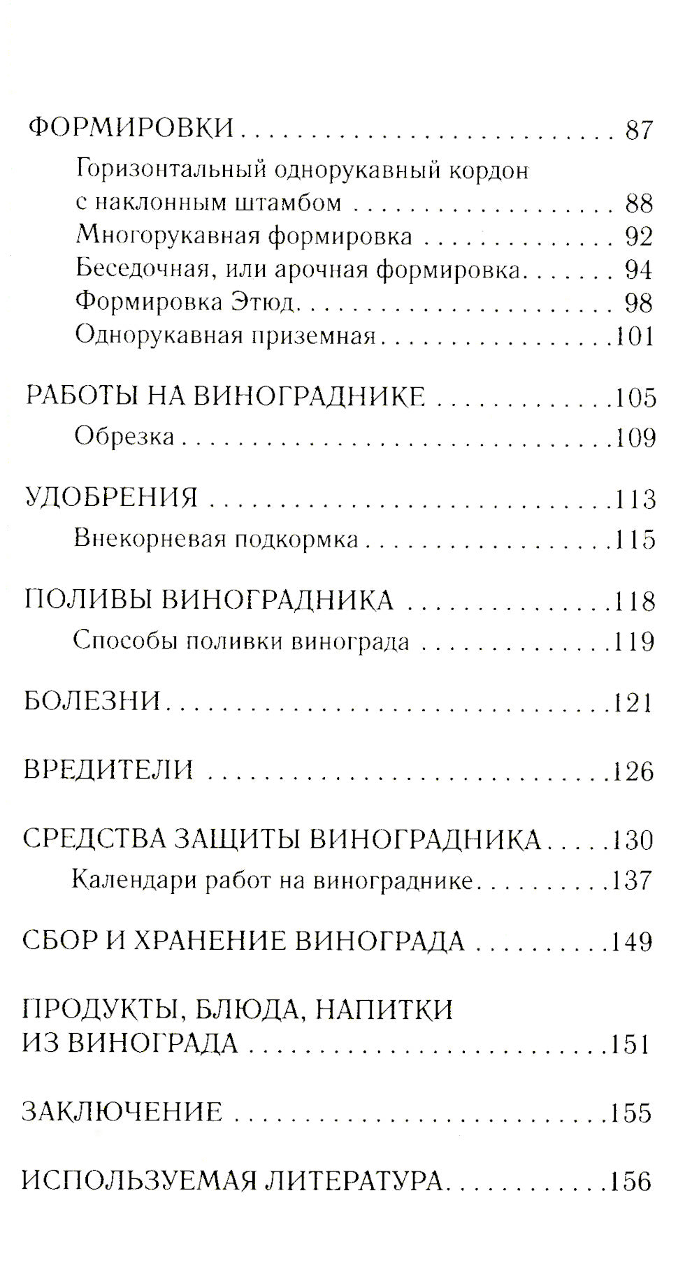 Виноградник вашей мечты. Простое руководство по выращиванию в любом уголке России