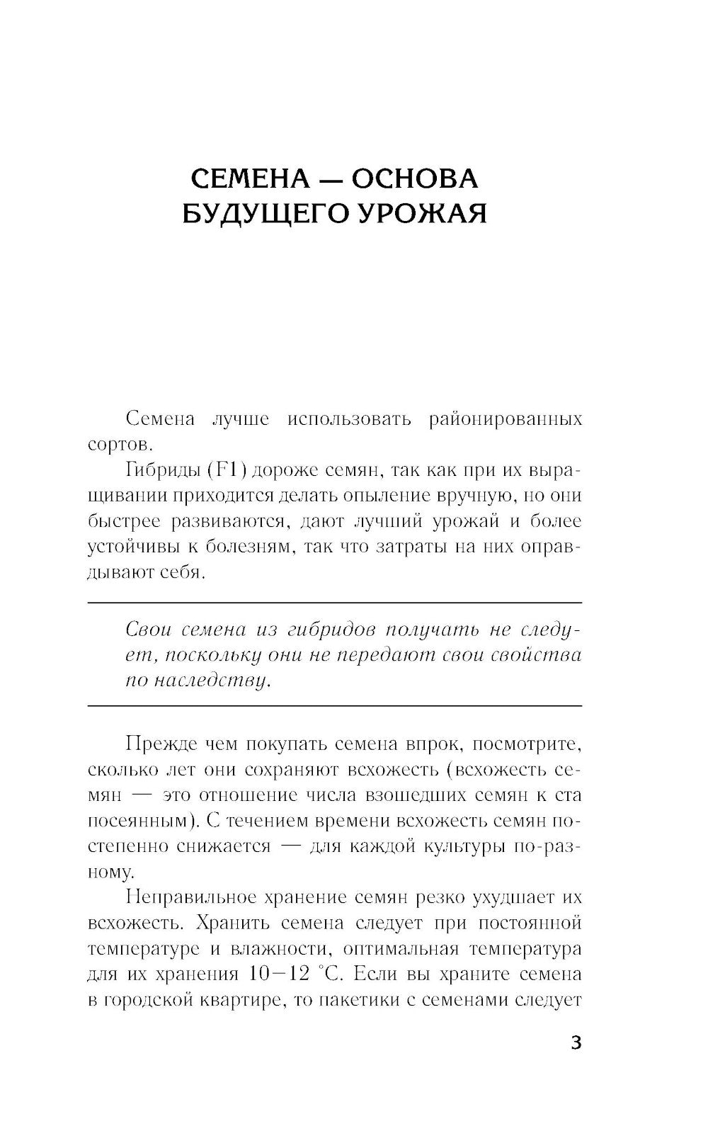 Рассада для начинающих. Первые шаги к богатому урожаю
