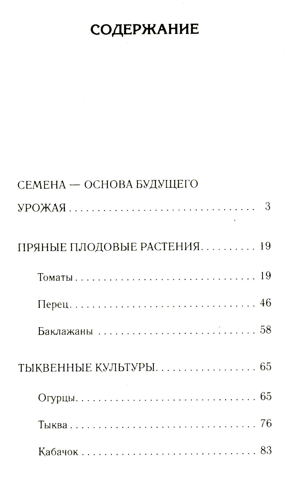 Рассада для начинающих. Первые шаги к богатому урожаю