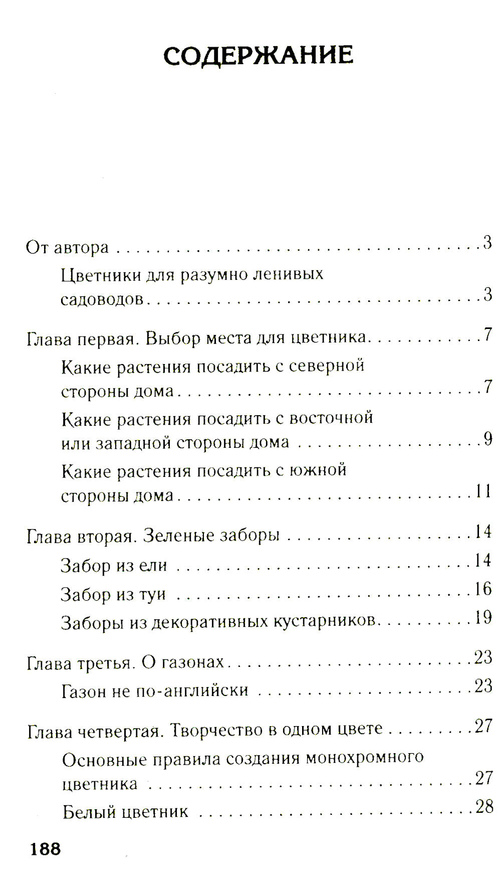 Цветник без хлопот. Выбираем неприхотливые растения на участке