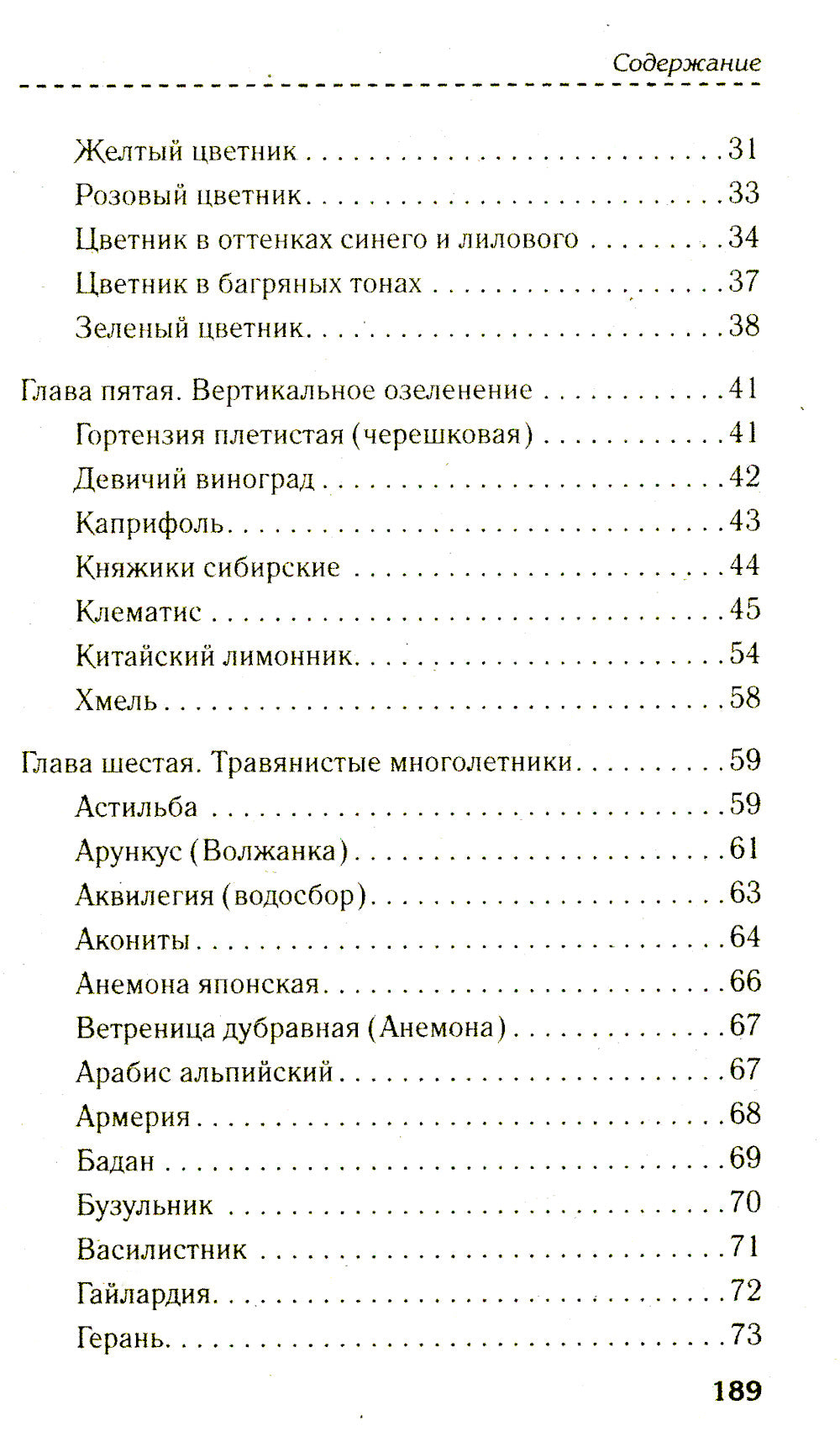Цветник без хлопот. Выбираем неприхотливые растения на участке
