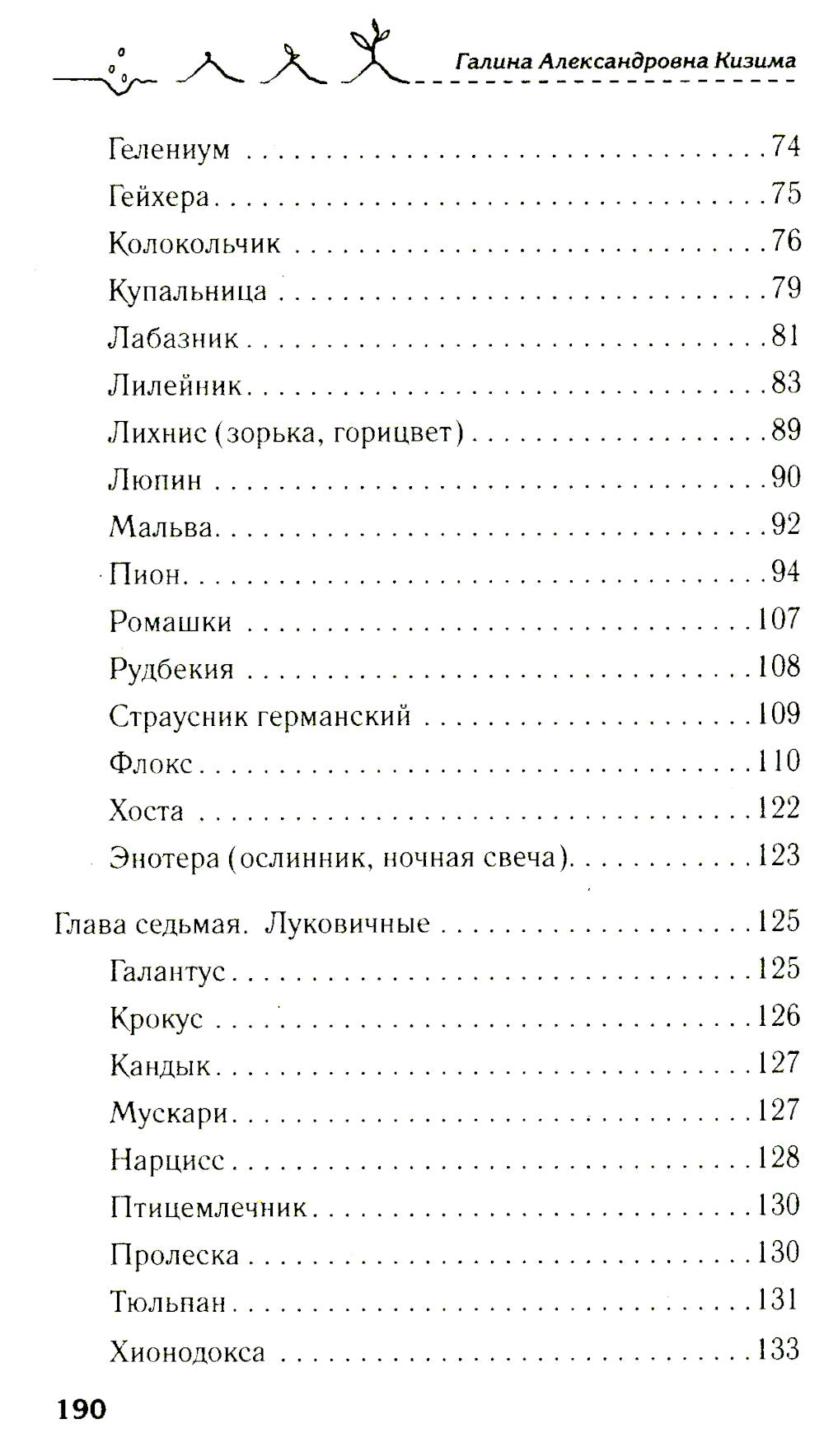 Цветник без хлопот. Выбираем неприхотливые растения на участке