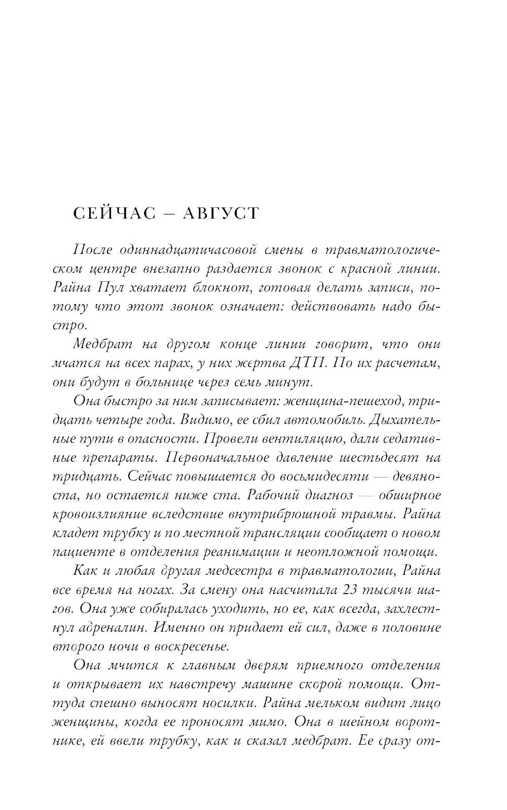 Последнее средство: роман