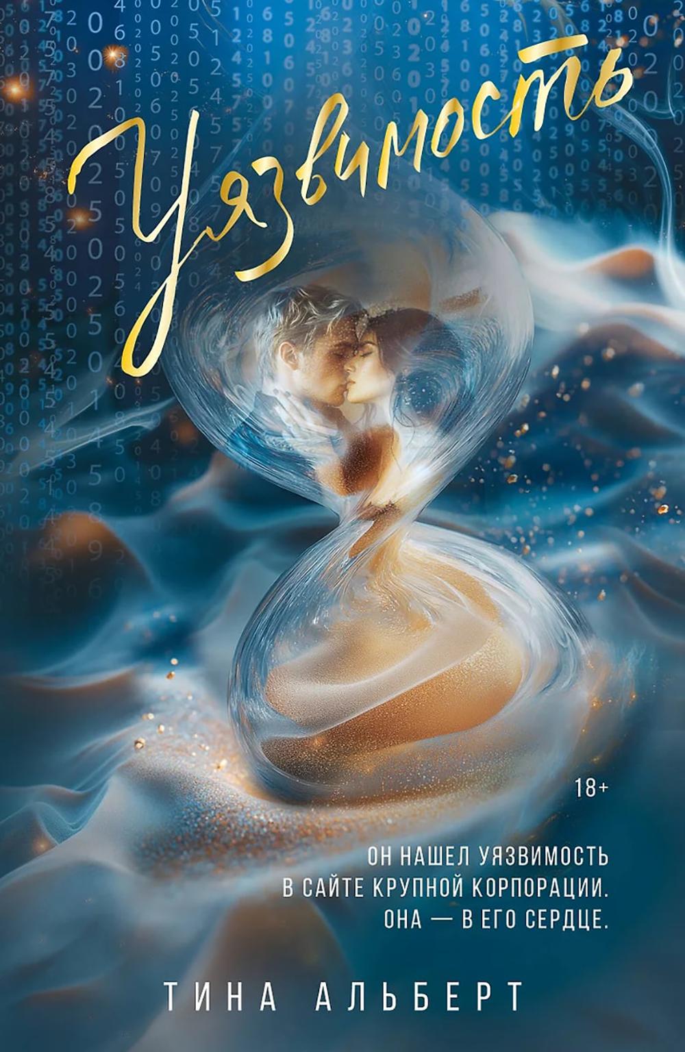 Язык: роман