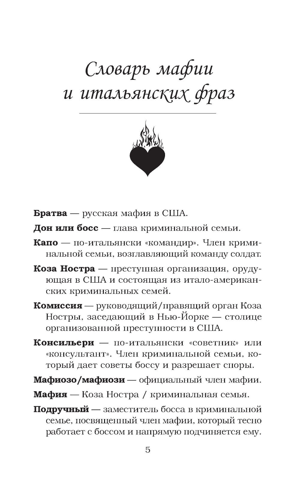 Запрет на любовь