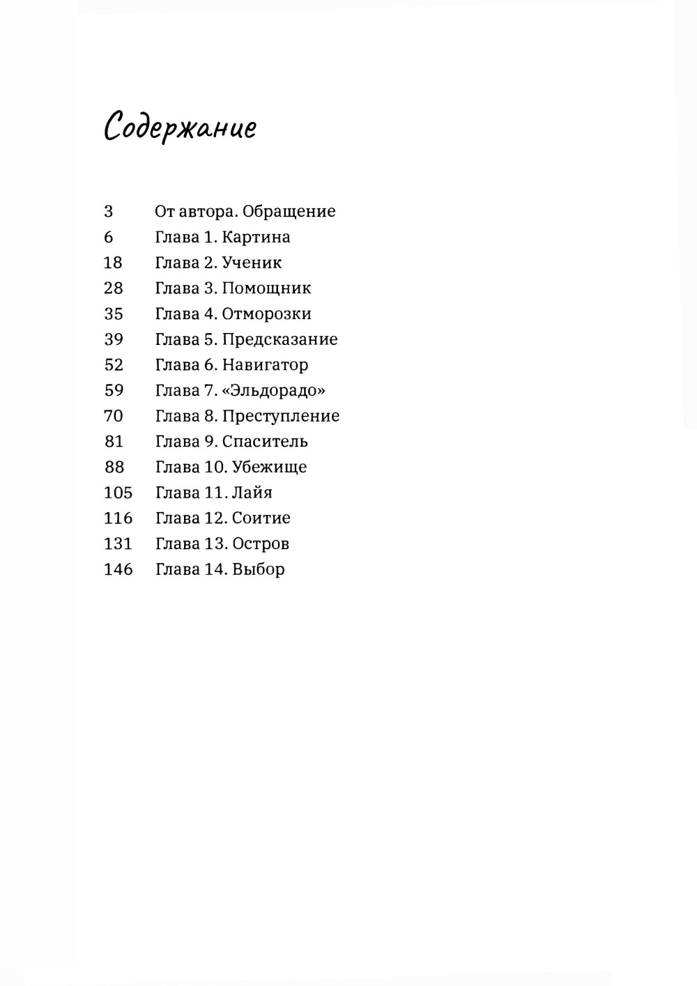 Самописец. Слезы заблудших душ (обл.)