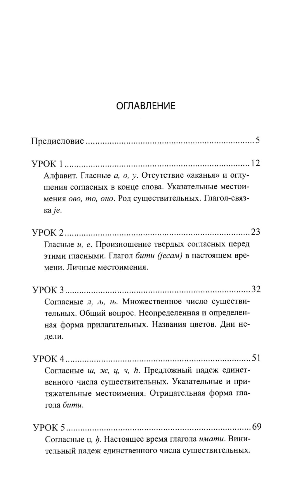 Сербский "с нуля": Учебник. 7-ème jour