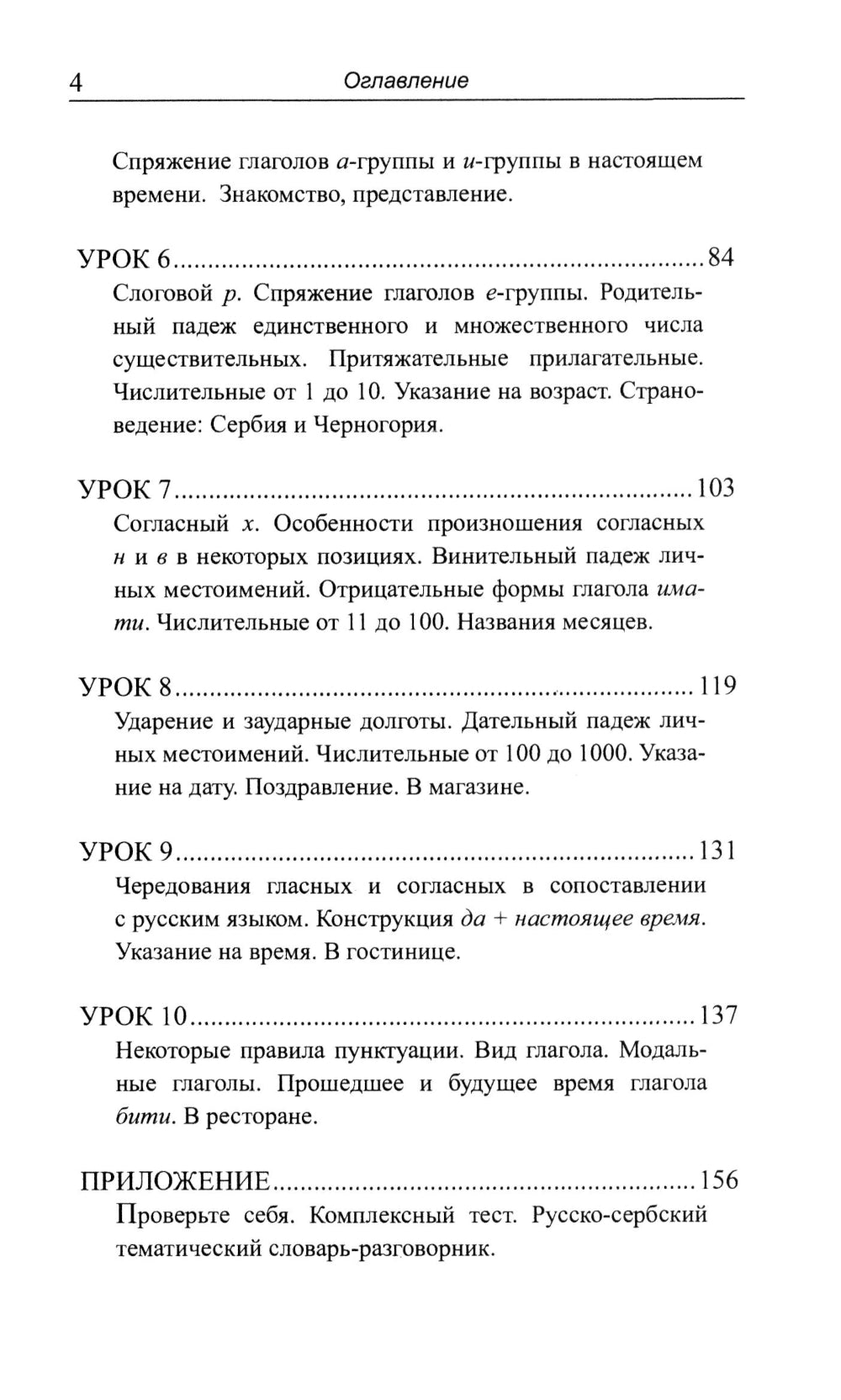 Сербский "с нуля": Учебник. 7-ème jour