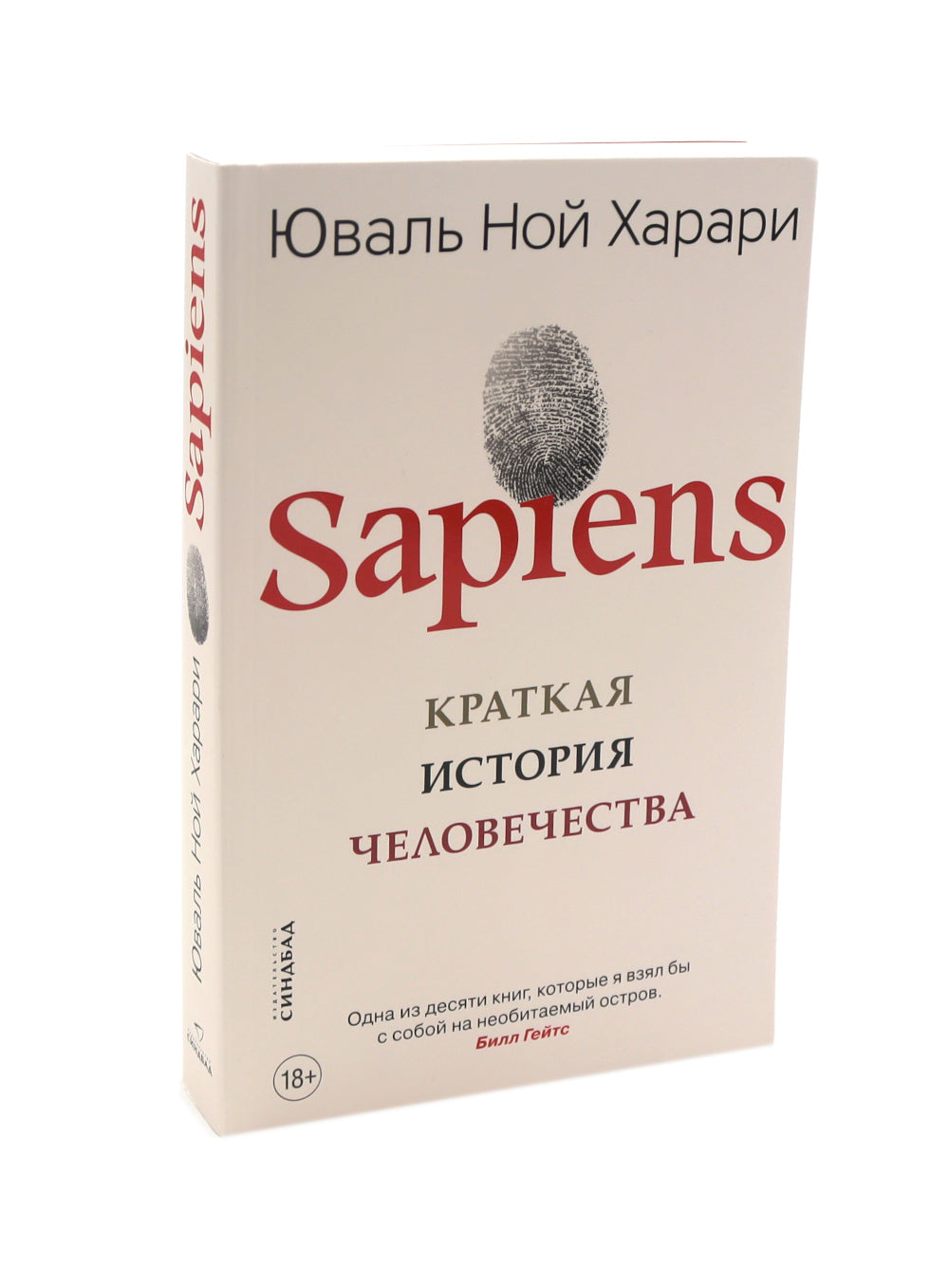 Sapiens; Нomo Deus; 21 урок для XXI века (комплект из 3-х книг)