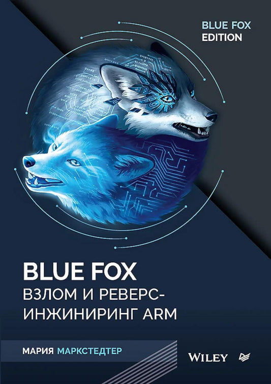 Blue Fox: взлом и реверс-инжиниринг ARM