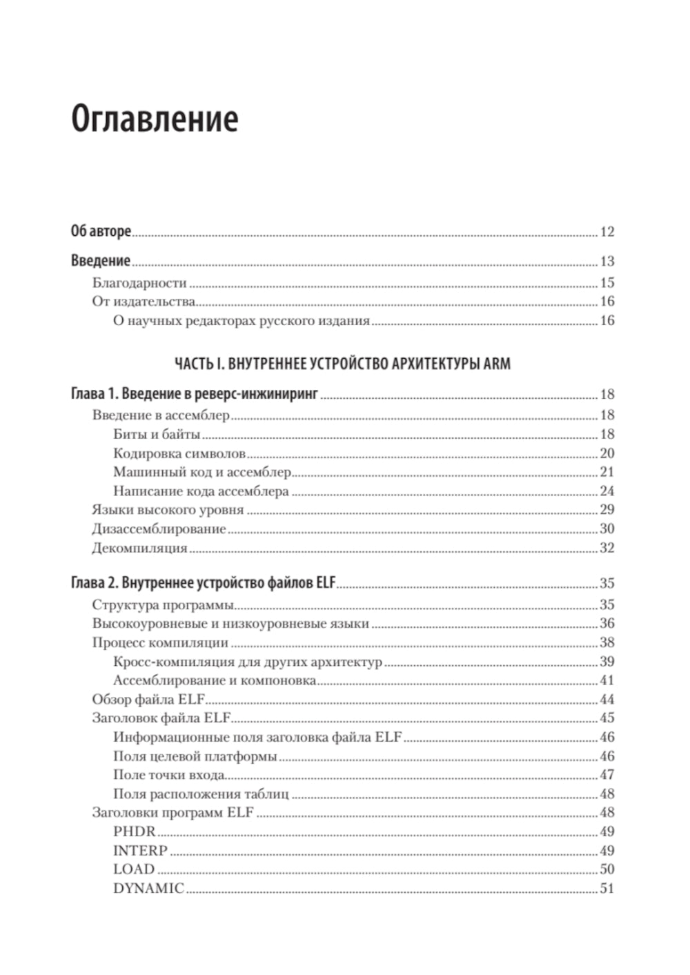 Blue Fox: взлом и реверс-инжиниринг ARM