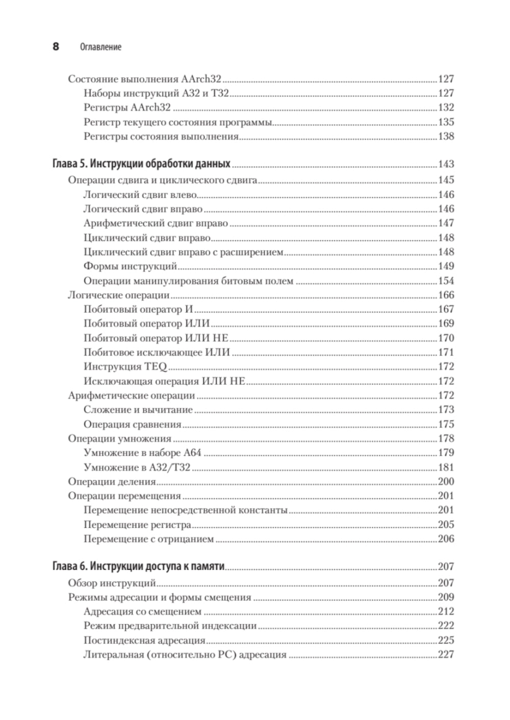 Blue Fox: взлом и реверс-инжиниринг ARM