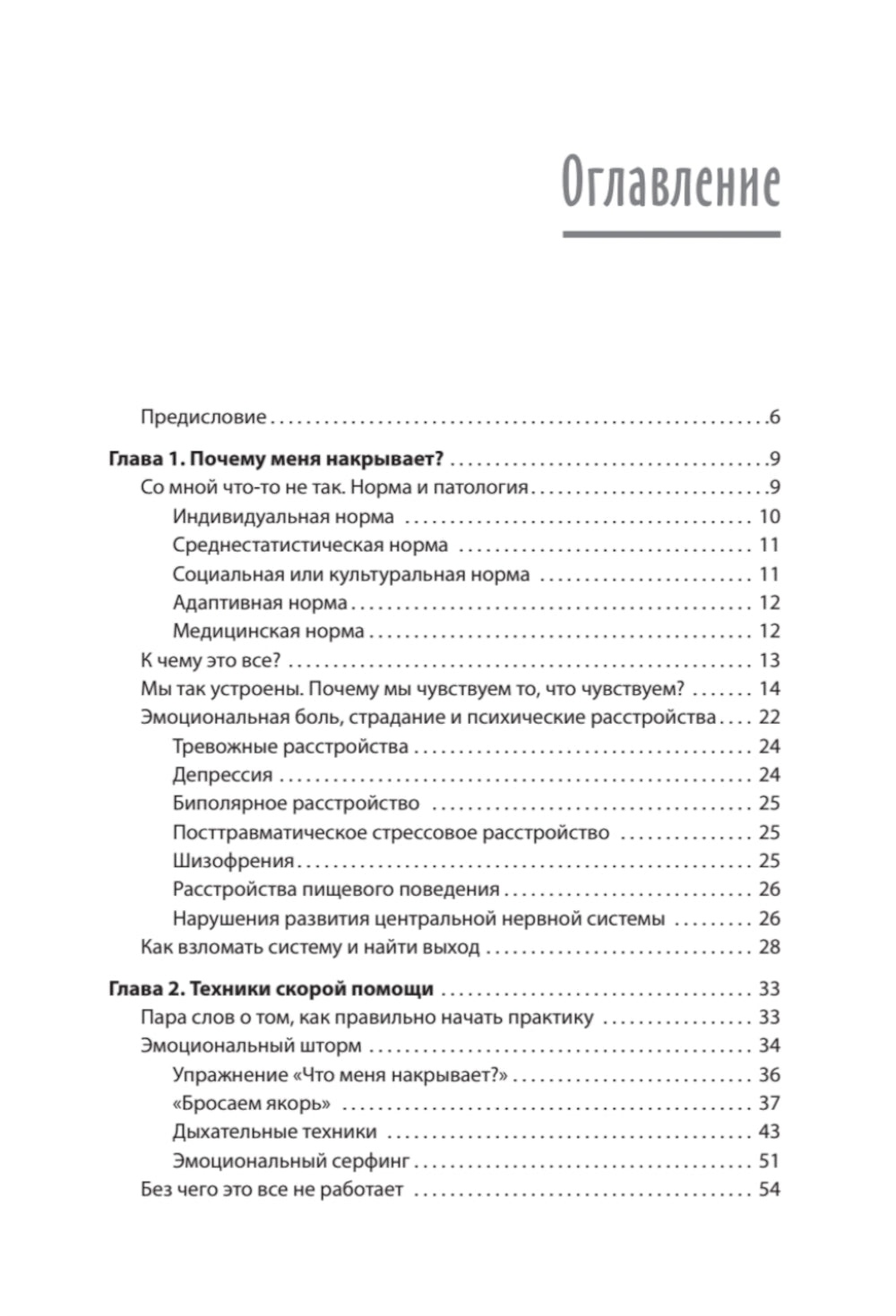 Эмоциональный шторм: что делать, когда тебя накрывает. Успокойся. Прямо сейчас