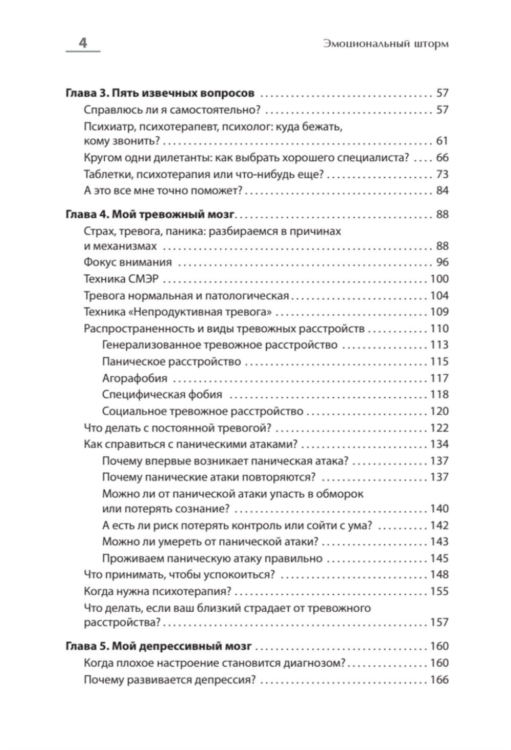 Эмоциональный шторм: что делать, когда тебя накрывает. Успокойся. Прямо сейчас