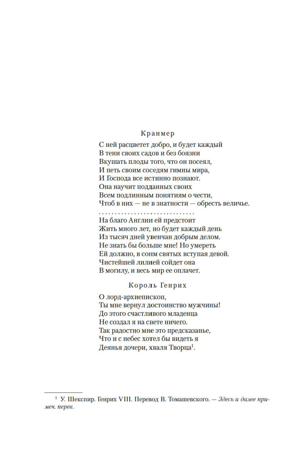 Елизавета I: роман