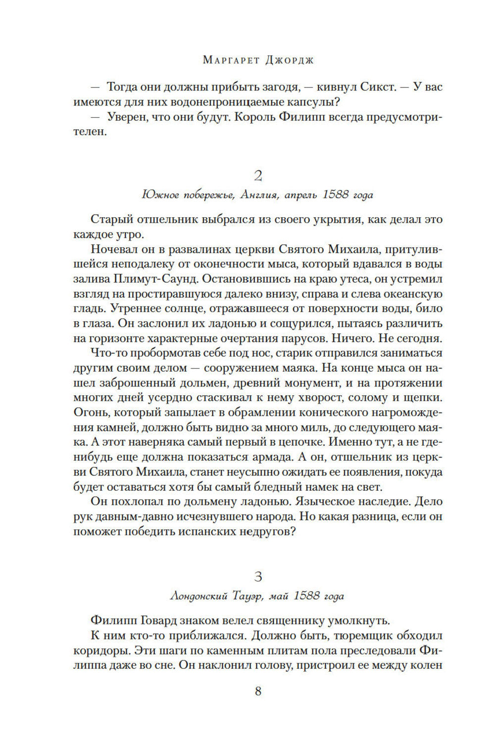 Елизавета I: роман