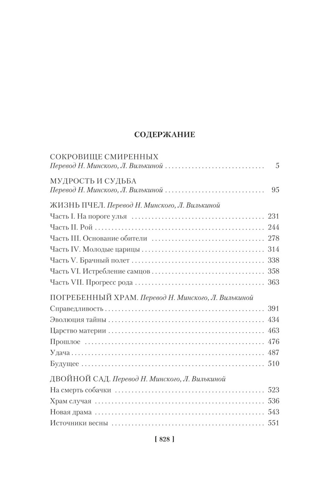 Разум цветов. Мудрость и судьба: сборники эссе и монографии