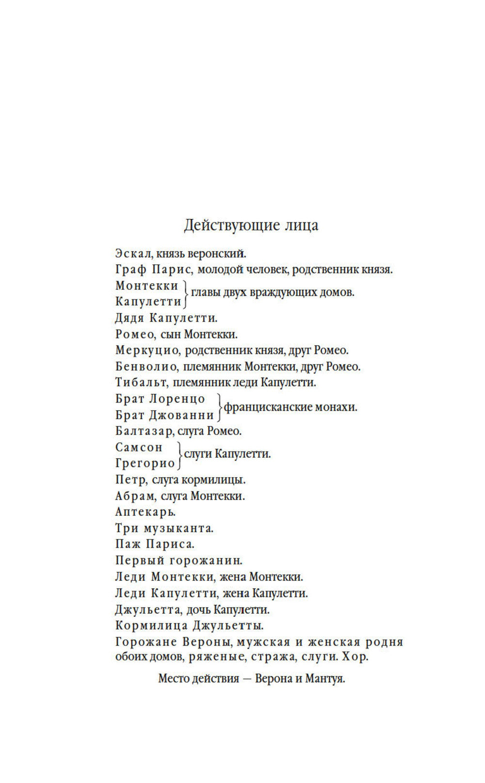 Ромео и Джульетта; Гамлет; Отелло: трагедии