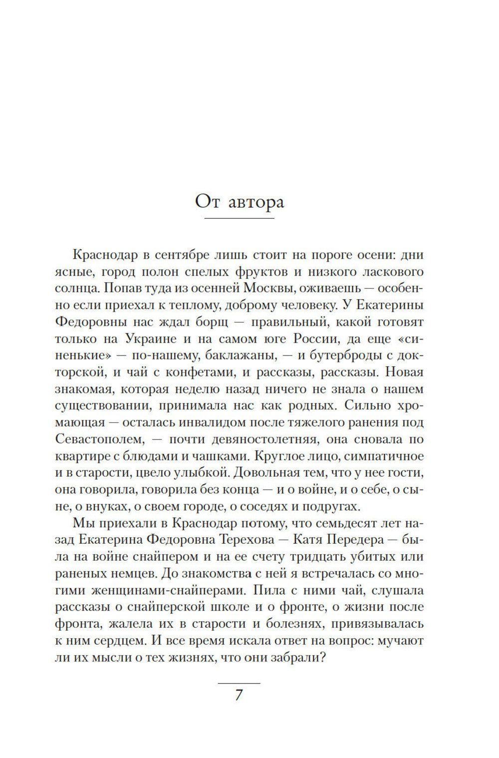 Ангелы мщения. Женщины-снайперы Великой Отечественной. 2-е изд., перераб. и доп