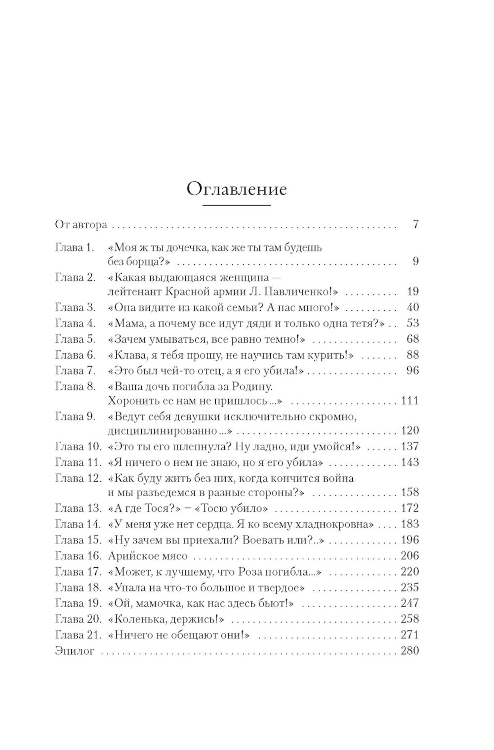 Ангелы мщения. Женщины-снайперы Великой Отечественной. 2-е изд., перераб. и доп