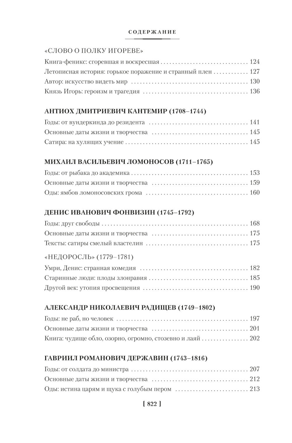 Русская литература для всех. От «Слова о полку Игореве» до Достоевского
