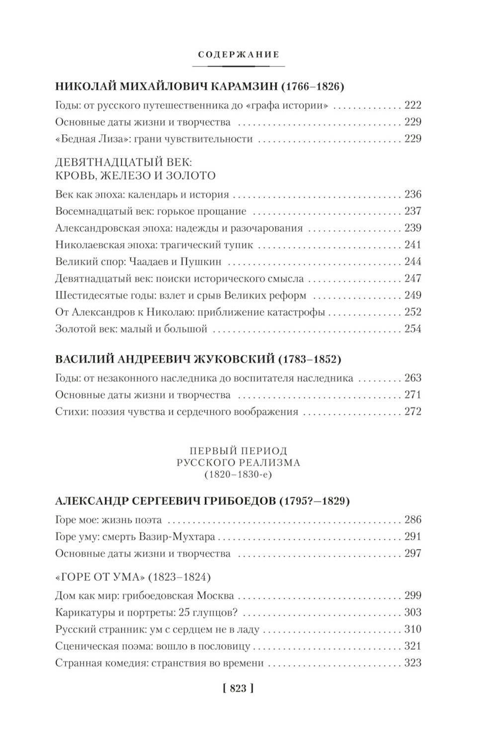 Русская литература для всех. От «Слова о полку Игореве» до Достоевского