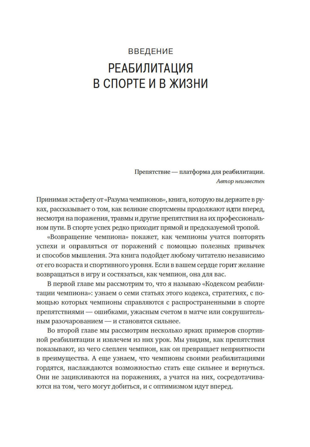 Кодекс чемпионов: Искусство быть первым