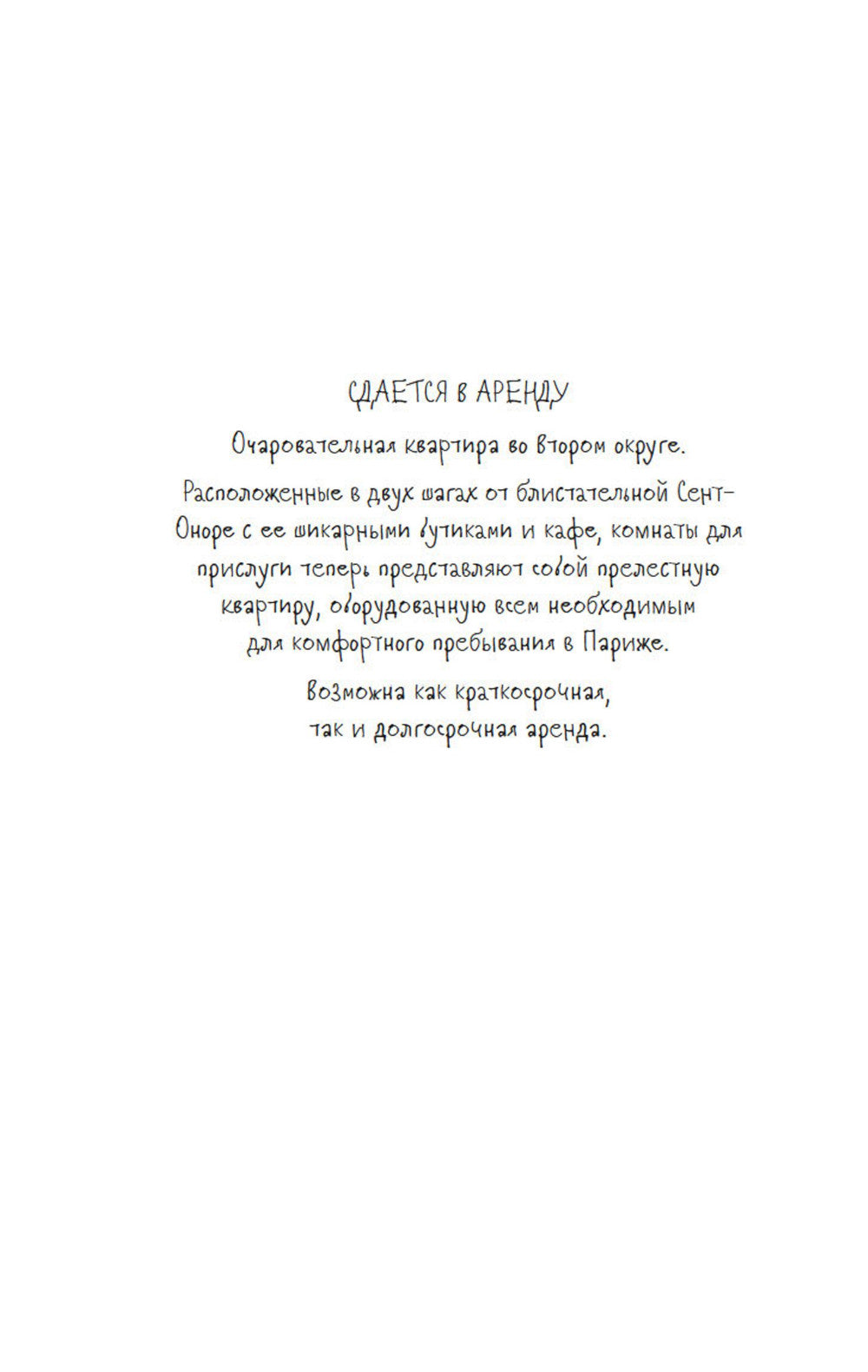 Тридцать дней в Париже: роман