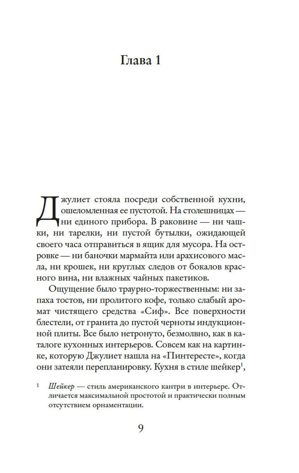 Тридцать дней в Париже: роман