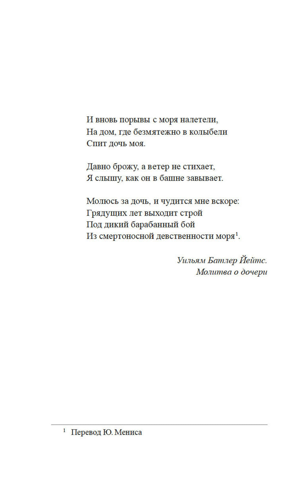 Ураган: роман