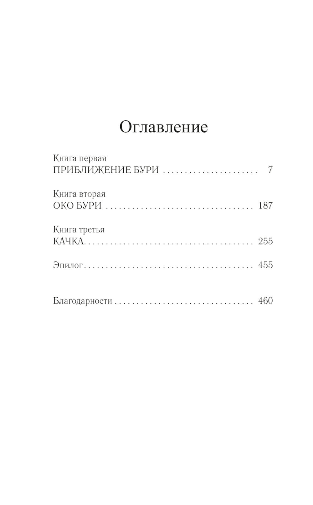 Ураган: роман