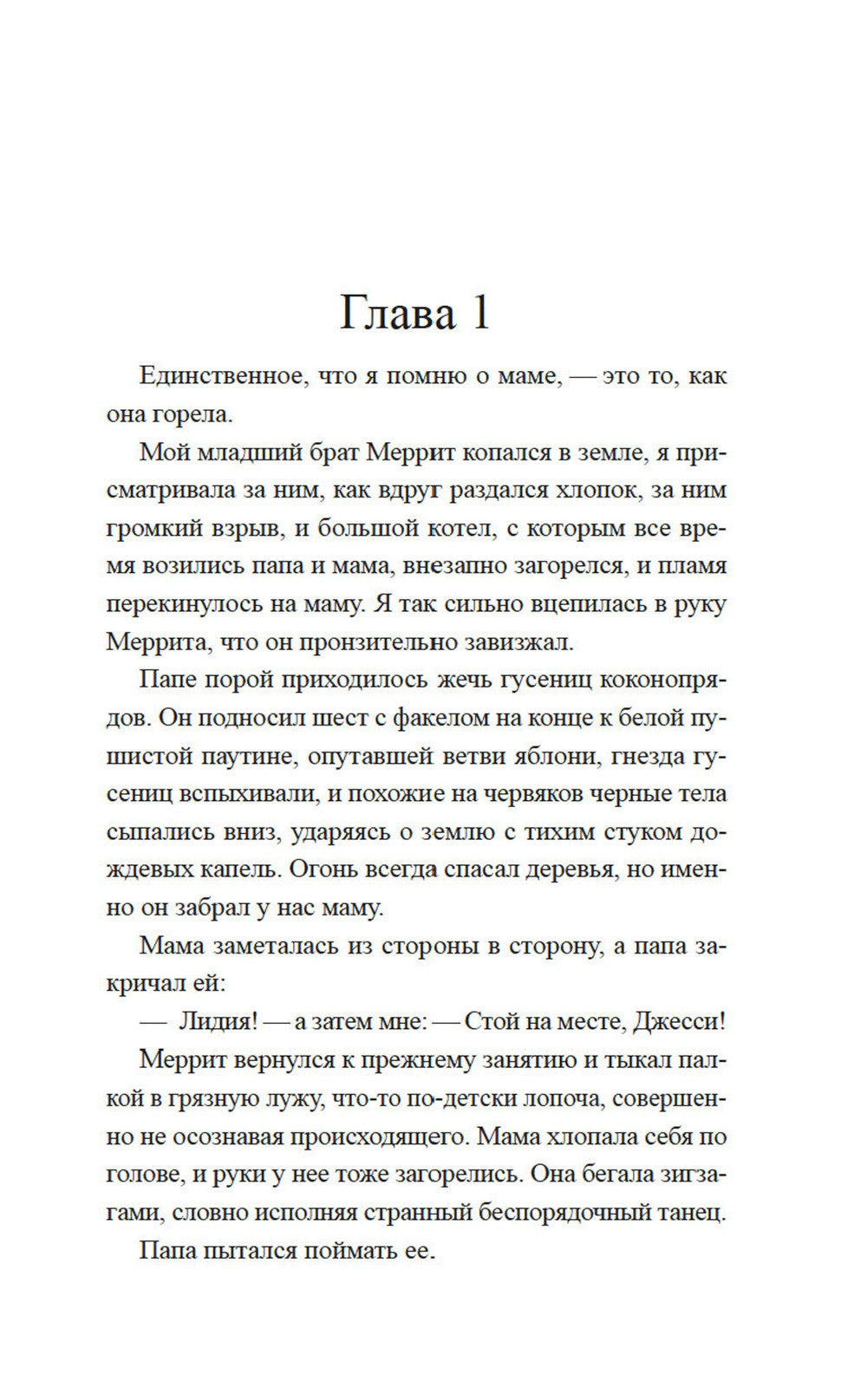 Дочь лунного света: роман