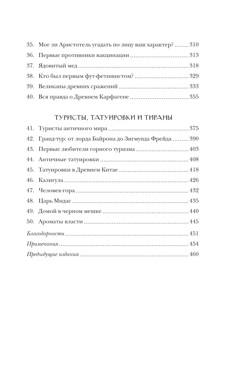 Когти грифона и летающие змеи: Древние мифы, исторические диковинки и научные курьезы