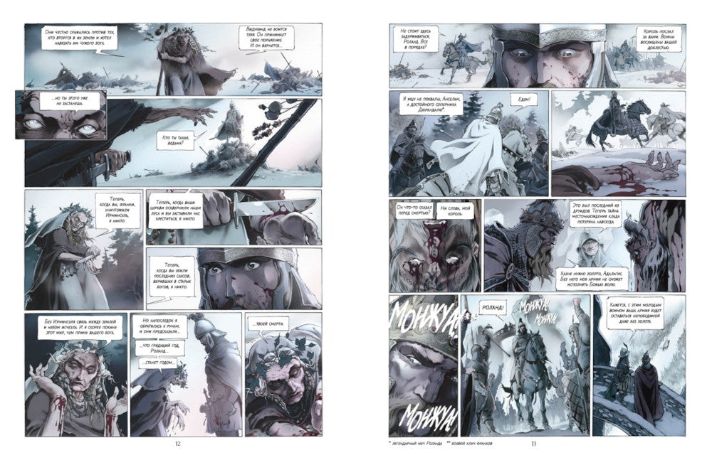 Легенда о Роланде: графический роман