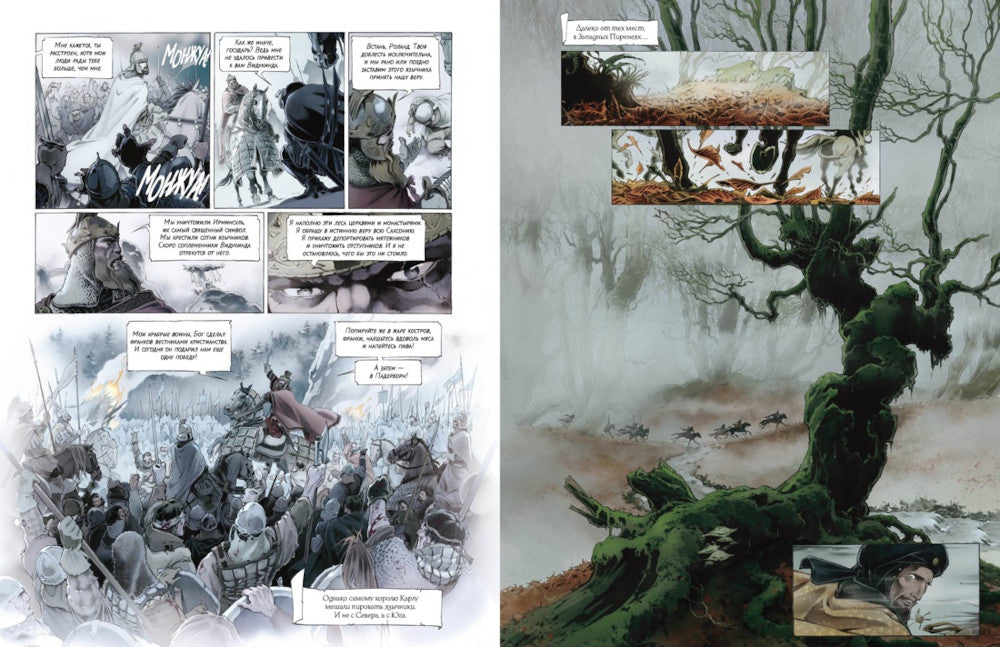 Легенда о Роланде: графический роман