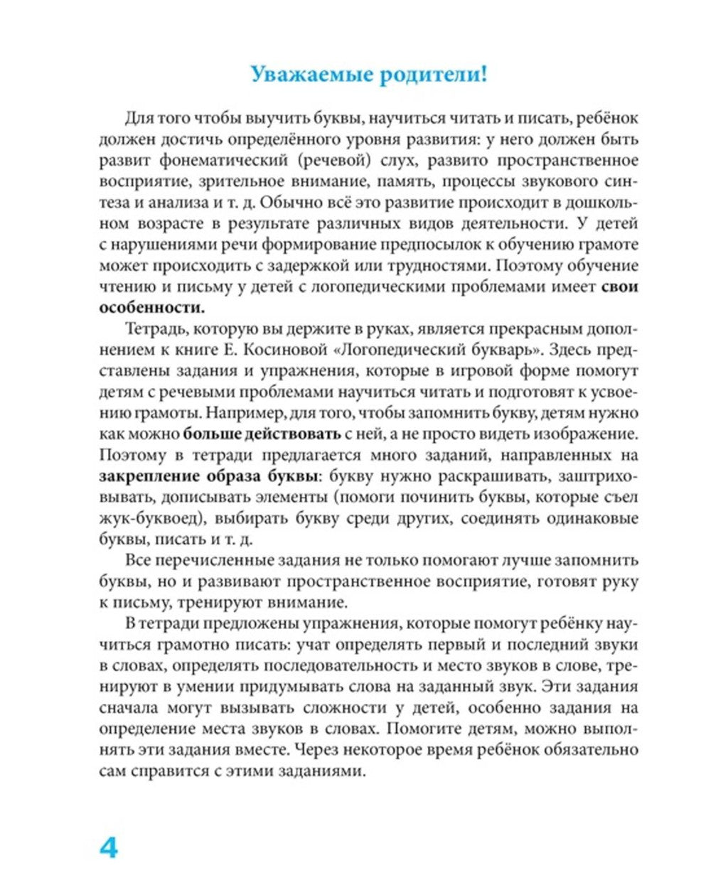 Пишем вместе с логопедом