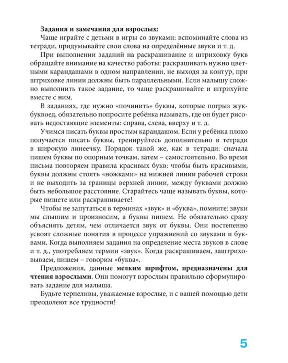 Пишем вместе с логопедом