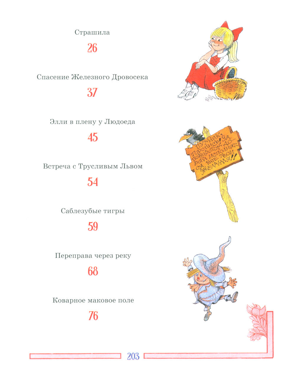 Волшебник Изумрудного города: сказочная повесть