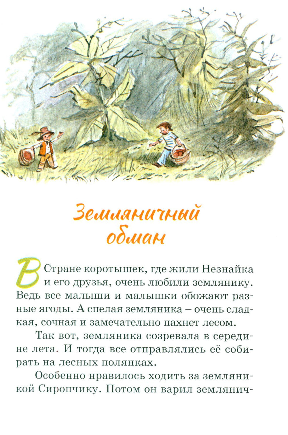 Остров Незнайки: рассказы