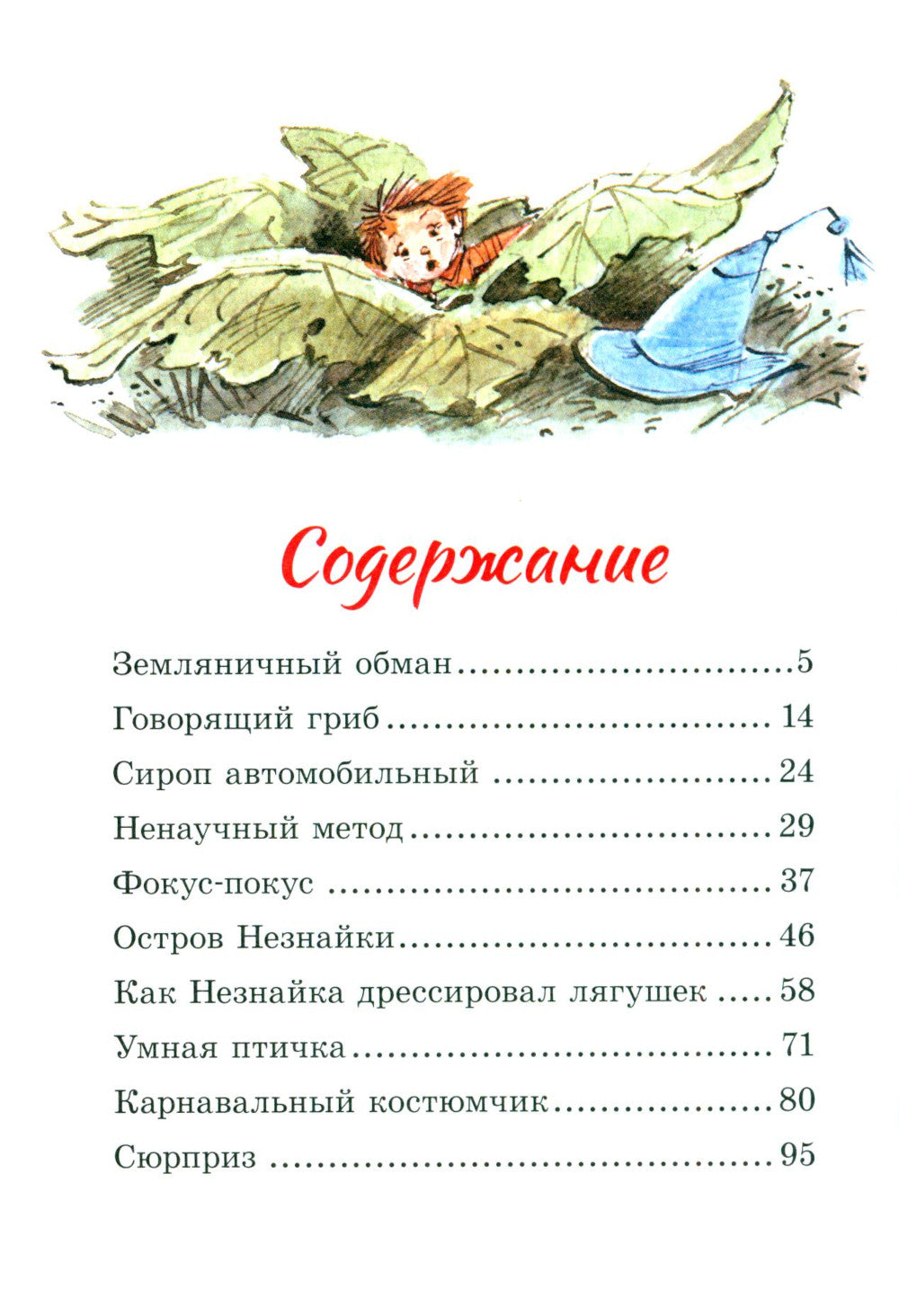 Остров Незнайки: рассказы