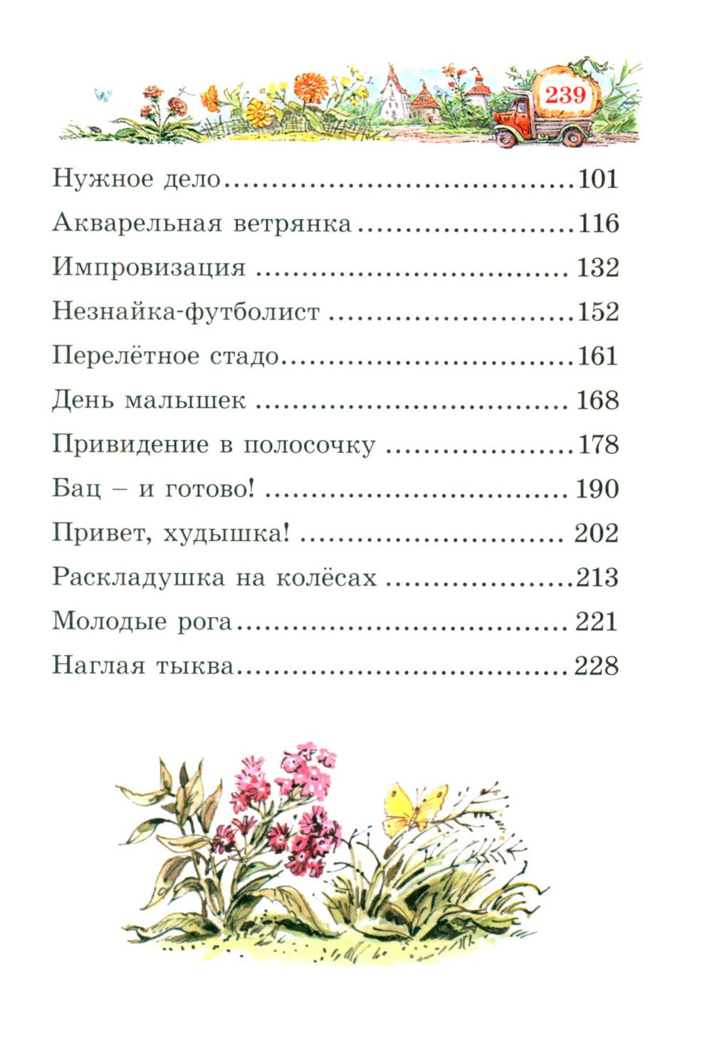 Остров Незнайки: рассказы