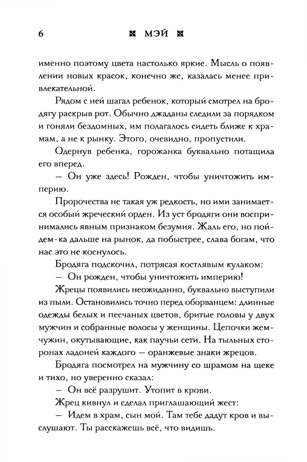 Империя грез