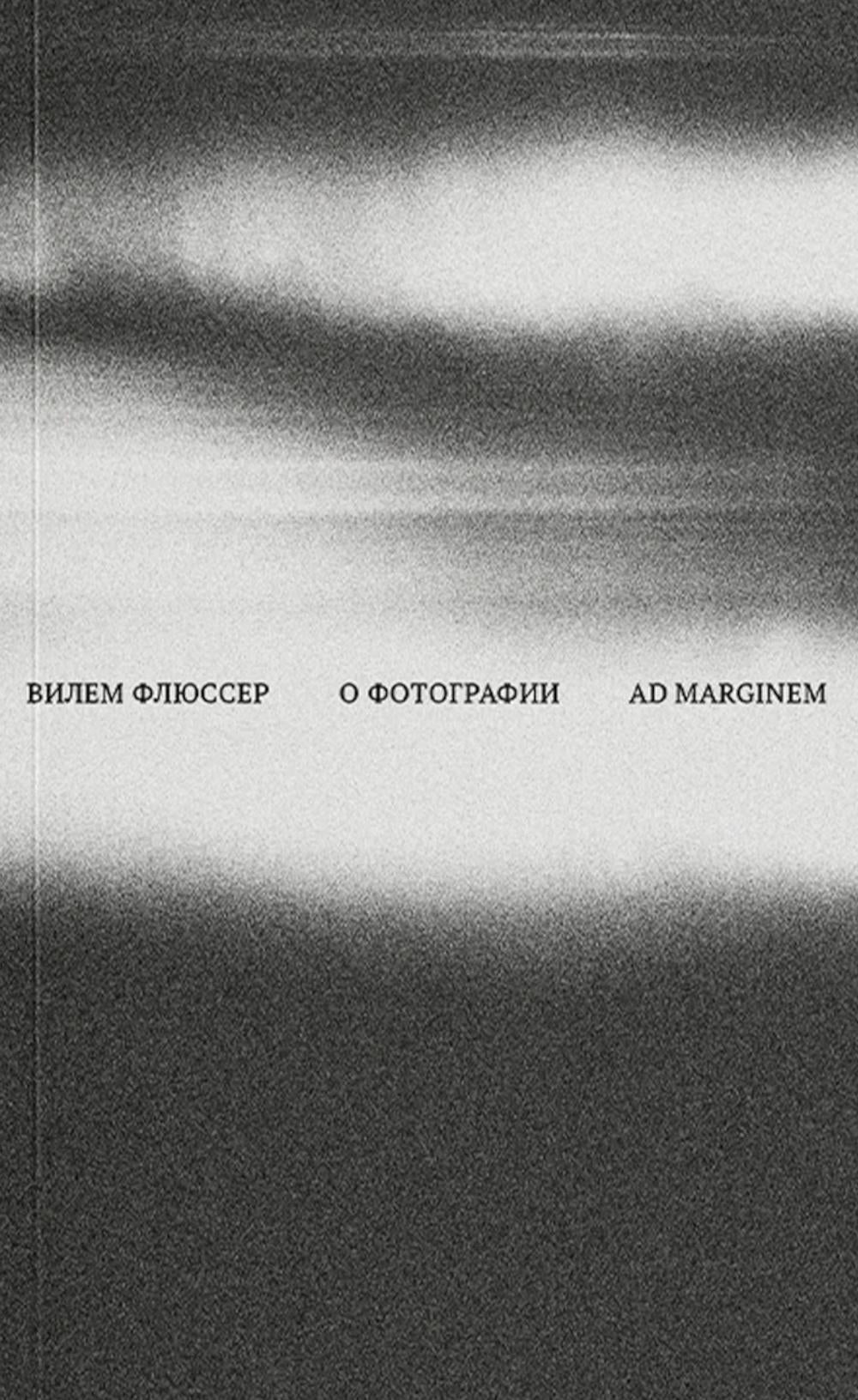 О фотографии. 2-е изд