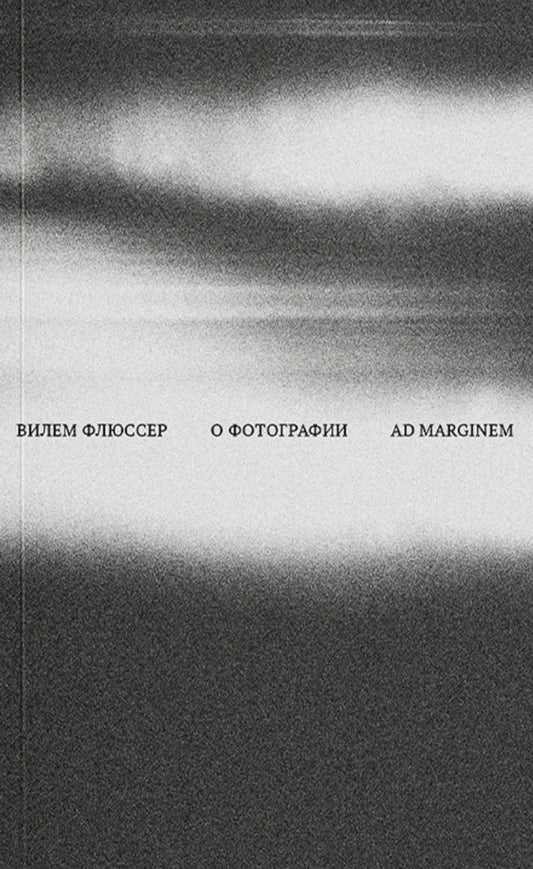 О фотографии. 2-е изд